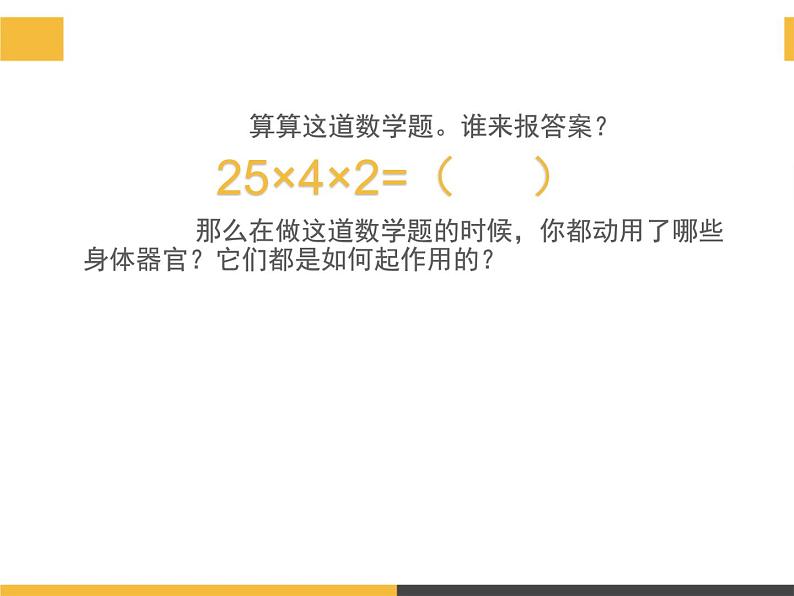 第2课《与计算机交朋友》小学信息技术三年级上册人教版（2015）课件第7页