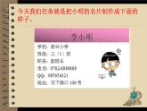 第7课《制作个人小名片》小学信息技术四年级上册粤教版B版课件