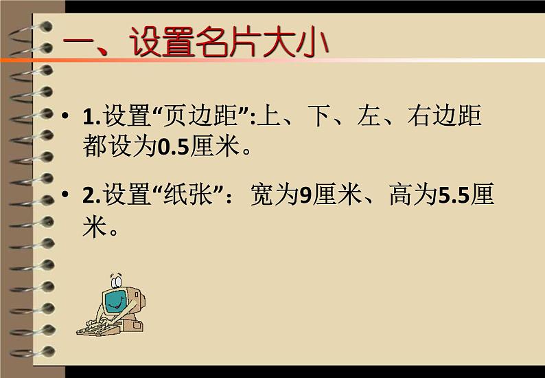 第7课《制作个人小名片》小学信息技术四年级上册粤教版B版课件第6页