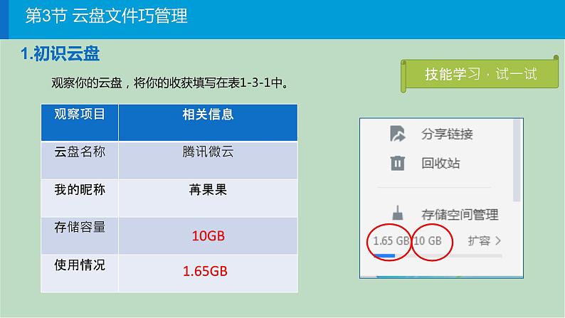 川教版2019四年级上册信息技术课件-1.3《云盘文件巧管理》(共16张PPT)05