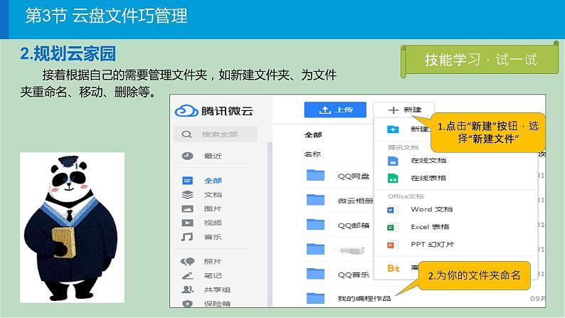 川教版2019四年级上册信息技术课件-1.3《云盘文件巧管理》(共16张PPT)08