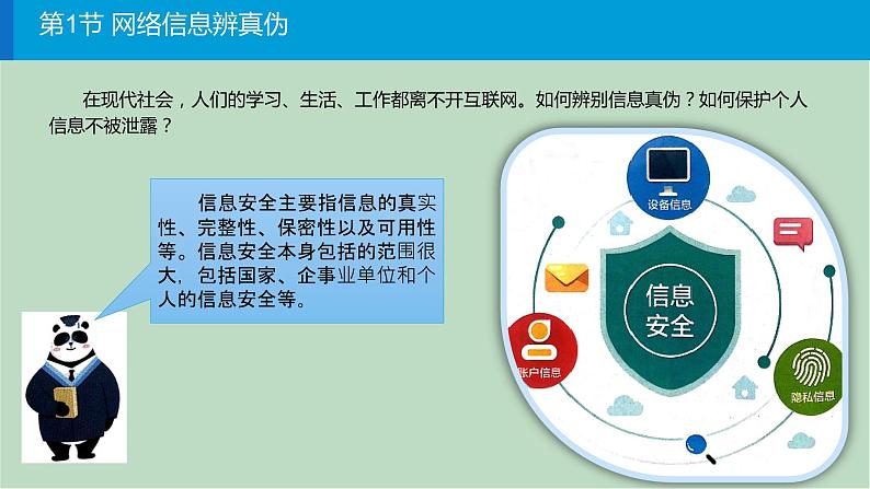 四年级上册信息技术课件-第二单元第1课《网络信息辨真伪》 川教版(共15张PPT)02