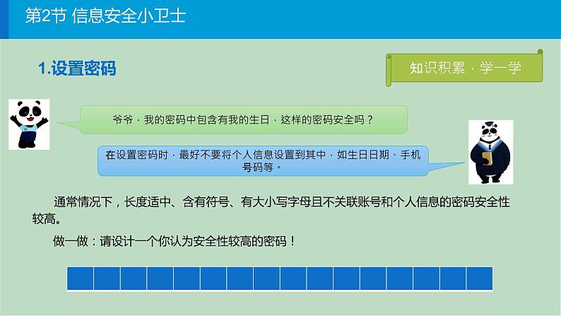 四年级上册信息技术课件-第二单元第2课《信息安全小卫士》 川教版(共11张PPT)04
