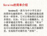 泰山版五年级信息技术上册课件 - 1.闪亮登场打招呼  泰山版（共9张PPT）