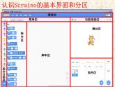 泰山版五年级信息技术上册课件 - 1.闪亮登场打招呼  泰山版（共9张PPT）