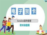 泰山版五年级信息技术上册课件+素材 - 2 电子贺卡送祝福   泰山版（共10张PPT）
