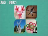 泰山版五年级信息技术上册课件 - 3.几何图形旋美丽   泰山版（共11张PPT）