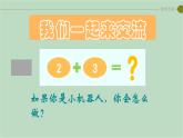 泰山版五年级信息技术上册课件 - 4.测测我的运算力  泰山版（共16张PPT）