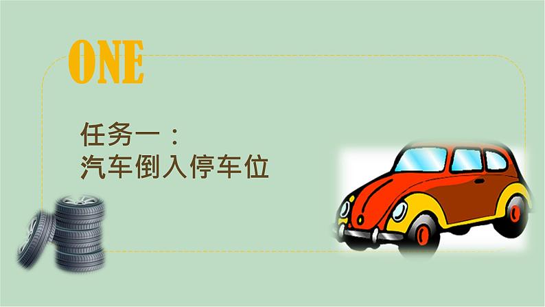 7 安全停车有感知_第3页