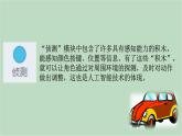 泰山版五年级信息技术上册课件+素材 - 7 安全停车有感知   泰山版（共9张PPT）