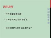 泰山版五年级信息技术上册课件+素材 - 8 时钟转动巧设计  泰山版（共19张PPT）
