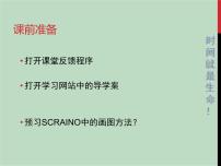 小学信息技术泰山版五年级上册第8课 时钟转动巧设计教学ppt课件