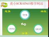 泰山版五年级信息技术上册课件+素材 - 8 时钟转动巧设计  泰山版（共19张PPT）