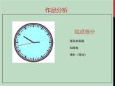 泰山版五年级信息技术上册课件+素材 - 8 时钟转动巧设计  泰山版（共19张PPT）