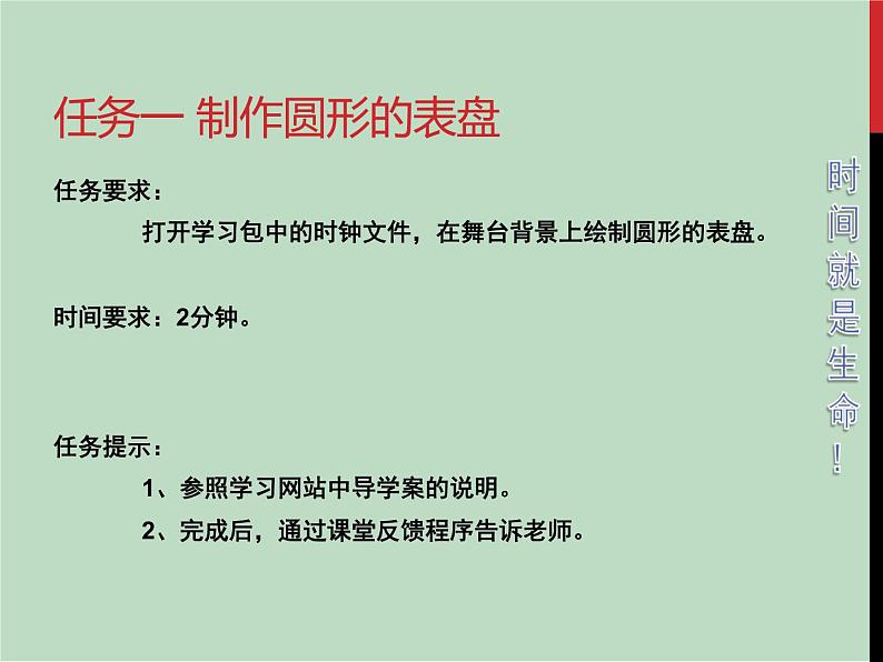 泰山版五年级信息技术上册课件+素材 - 8 时钟转动巧设计  泰山版（共19张PPT）07