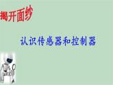 泰山版五年级信息技术上册课件+素材 - 9 光线传感调亮度  泰山版（共19张PPT）