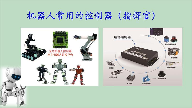 泰山版五年级信息技术上册课件+素材 - 9 光线传感调亮度  泰山版（共19张PPT）08