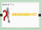 泰山版五年级信息技术上册课件 - 10灯光闪烁有规律  泰山版（共10张PPT）