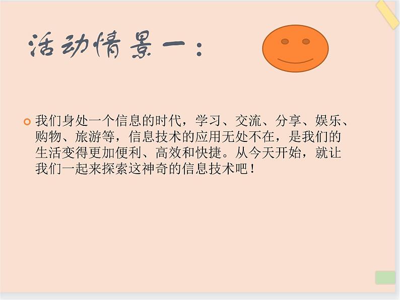 三年级上册信息技术课件-单元1 活动1 探索我的一天 1  西师大版(共11张PPT)第2页