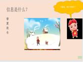 三年级上册信息技术课件-单元1 活动1 探索我的一天 2  西师大版(共11张PPT)