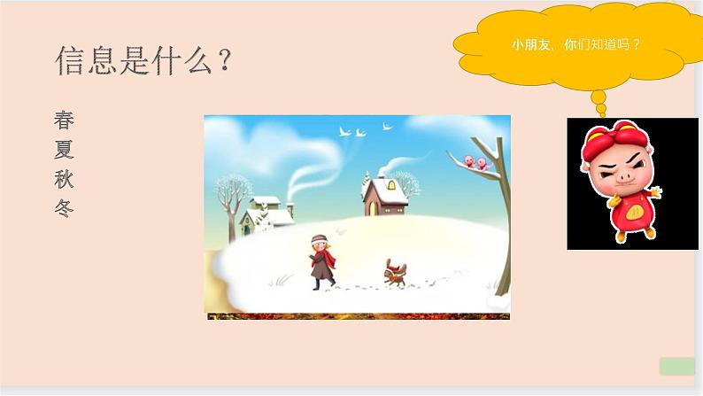 三年级上册信息技术课件-单元1 活动1 探索我的一天 2  西师大版(共11张PPT)02