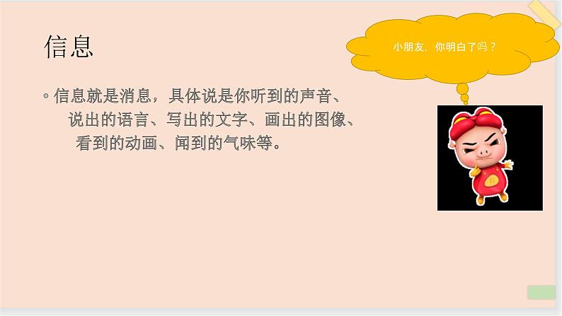 三年级上册信息技术课件-单元1 活动1 探索我的一天 2  西师大版(共11张PPT)03