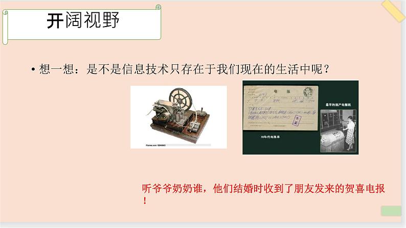 三年级上册信息技术课件-单元1 活动1 探索我的一天 3  西师大版(共12张PPT)03