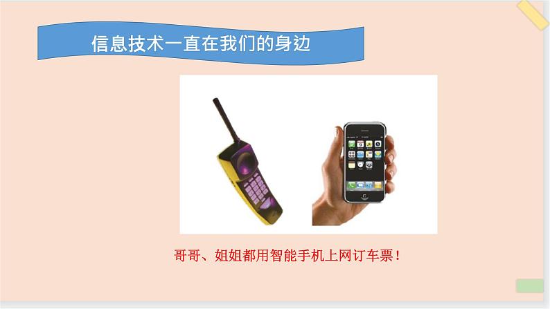 三年级上册信息技术课件-单元1 活动1 探索我的一天 3  西师大版(共12张PPT)05