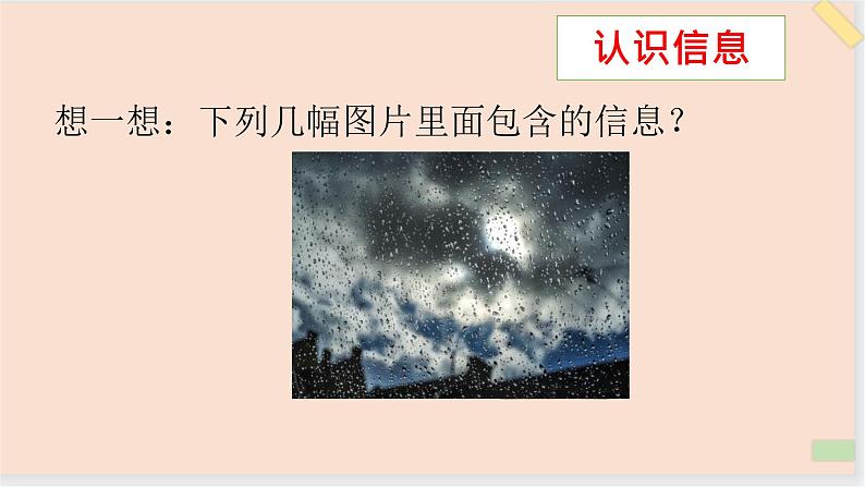 三年级上册信息技术课件-单元1 活动1 探索我的一天 3  西师大版(共12张PPT)06