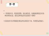 三年级上册信息技术课件-单元1 活动1 探索我的一天4  西师大版(共13张PPT)
