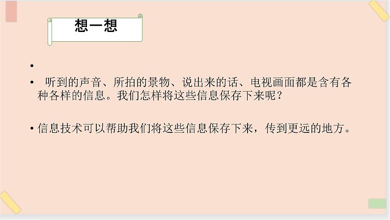 三年级上册信息技术课件-单元1 活动1 探索我的一天4  西师大版(共13张PPT)02