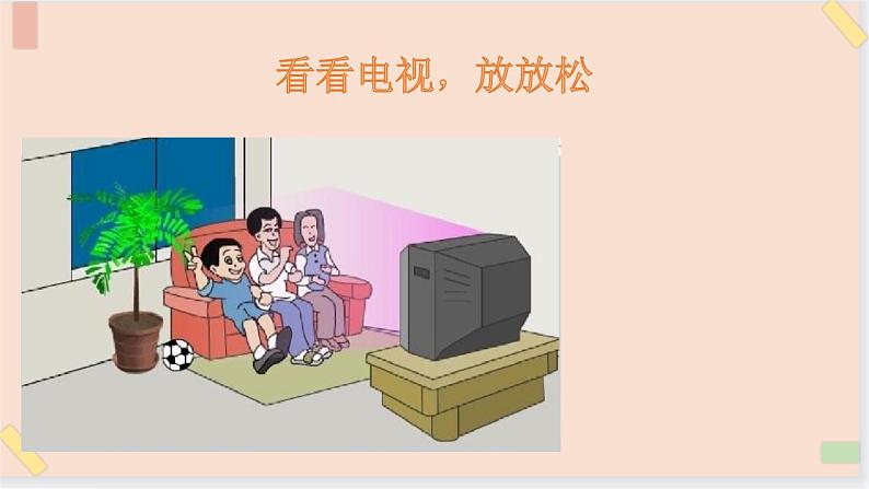 三年级上册信息技术课件-单元1 活动1 探索我的一天4  西师大版(共13张PPT)06