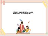 三年级上册信息技术课件-单元1 活动2 认识电脑家族1  西师大版(共10张PPT)