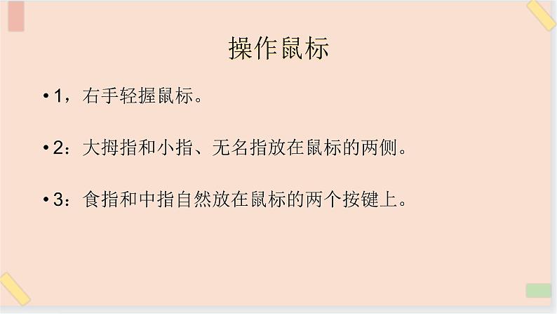 三年级上册信息技术课件-单元1 活动2 认识电脑家族3  西师大版(共10张PPT)03