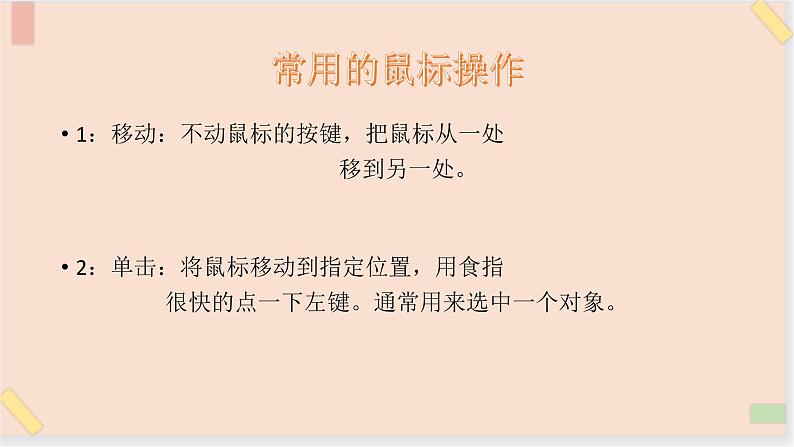 三年级上册信息技术课件-单元1 活动2 认识电脑家族3  西师大版(共10张PPT)04