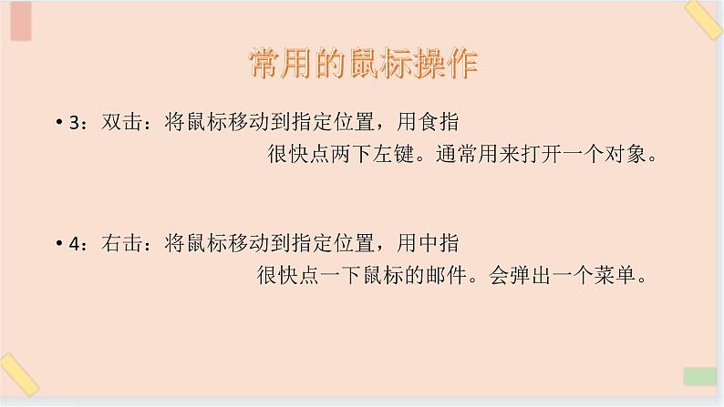 三年级上册信息技术课件-单元1 活动2 认识电脑家族3  西师大版(共10张PPT)05