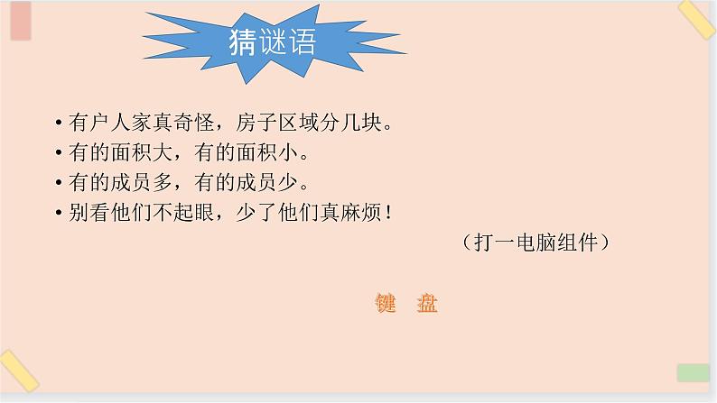 三年级上册信息技术课件-单元1 活动2 认识电脑家族4  西师大版(共12张PPT)02