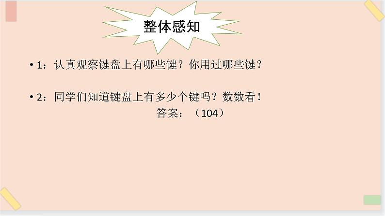 三年级上册信息技术课件-单元1 活动2 认识电脑家族4  西师大版(共12张PPT)04