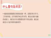 三年级上册信息技术课件-单元1 活动3 漂亮的桌面1  西师大版(共11张PPT)