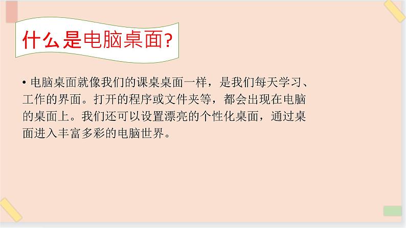 三年级上册信息技术课件-单元1 活动3 漂亮的桌面1  西师大版(共11张PPT)02