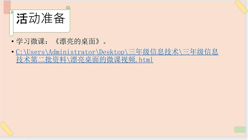 三年级上册信息技术课件-单元1 活动3 漂亮的桌面1  西师大版(共11张PPT)04