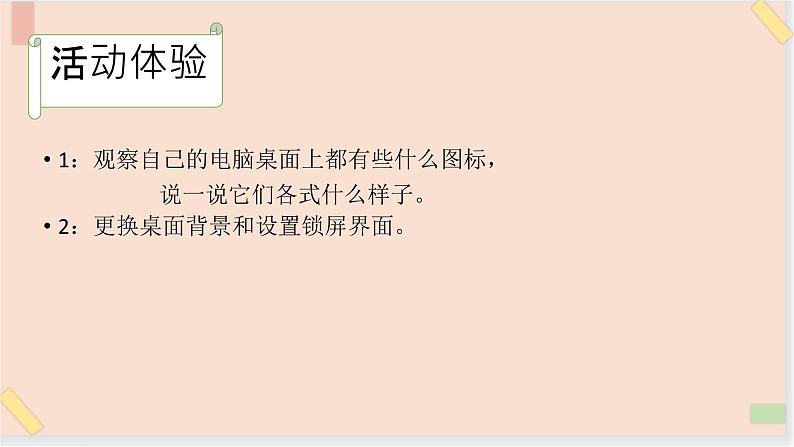 三年级上册信息技术课件-单元1 活动3 漂亮的桌面1  西师大版(共11张PPT)05