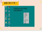 三年级上册信息技术课件-单元1 活动3 漂亮的桌面2  西师大版(共11张PPT)