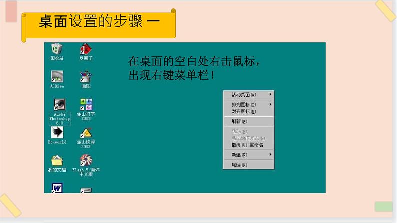 三年级上册信息技术课件-单元1 活动3 漂亮的桌面2  西师大版(共11张PPT)02