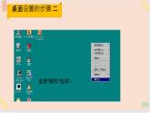 三年级上册信息技术课件-单元1 活动3 漂亮的桌面2  西师大版(共11张PPT)