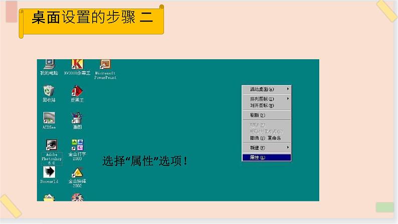 三年级上册信息技术课件-单元1 活动3 漂亮的桌面2  西师大版(共11张PPT)03