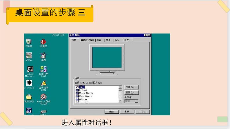 三年级上册信息技术课件-单元1 活动3 漂亮的桌面2  西师大版(共11张PPT)04