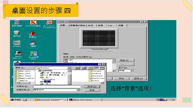 三年级上册信息技术课件-单元1 活动3 漂亮的桌面2  西师大版(共11张PPT)05