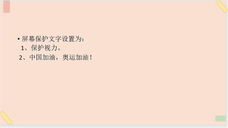 三年级上册信息技术课件-单元1 活动3 漂亮的桌面3  西师大版(共11张PPT)02