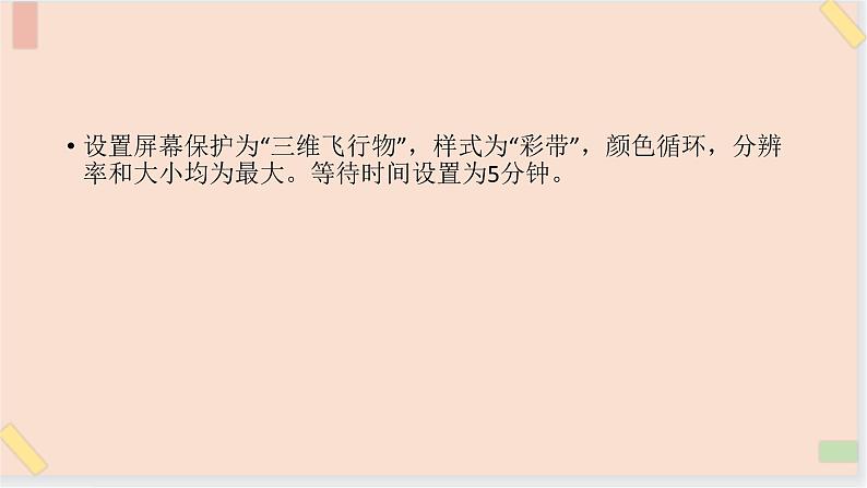 三年级上册信息技术课件-单元1 活动3 漂亮的桌面3  西师大版(共11张PPT)03